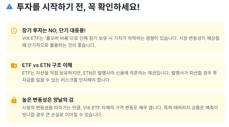VIX 투자를 시작하기 전, 꼭 확인하세요!