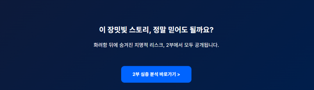 TRON 2부 심층 분석 바로가기