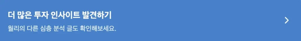 더 많은 투자 인사이트 발견하기