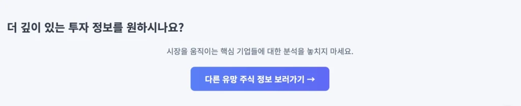HOUR 외에, 다른 유망 주식 정보 보러가기