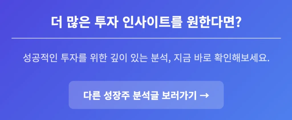 월리의 다른 성장주 분석글 보러가기