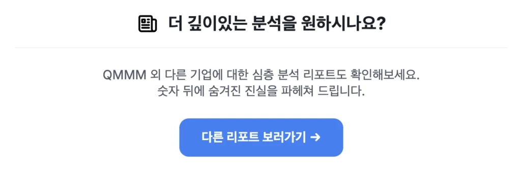 더 깊이 있는 다른 리포트 보러가기