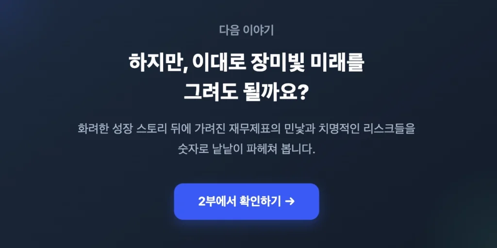 GRAB 주가 심층 분석 2부 바로보기