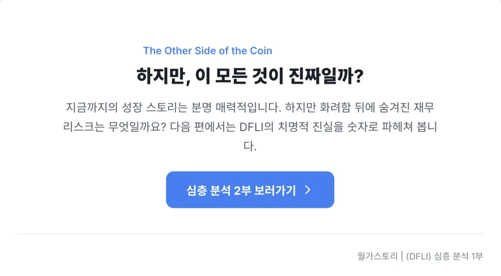 DLFI 심층분석 2부 보러가기