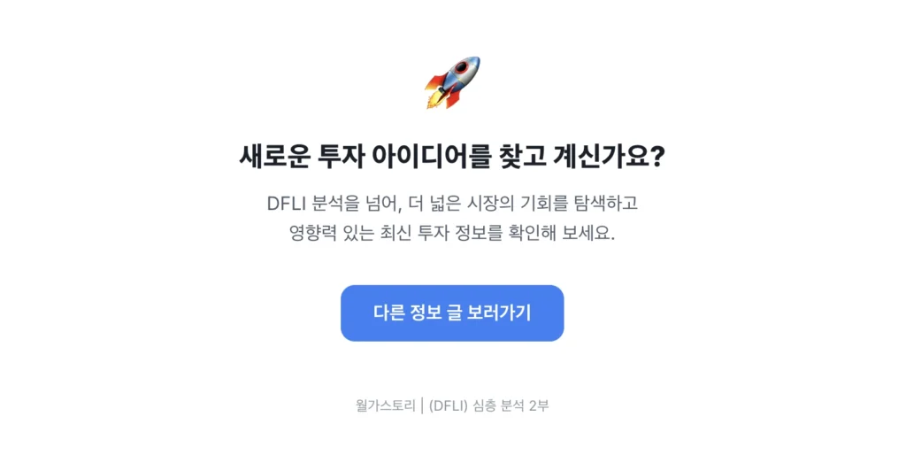월리의 다른 투자 보고서 보러가기